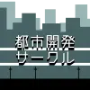 サークルロゴ